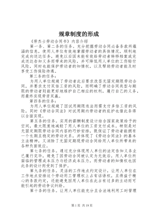 规章规章制度的形成