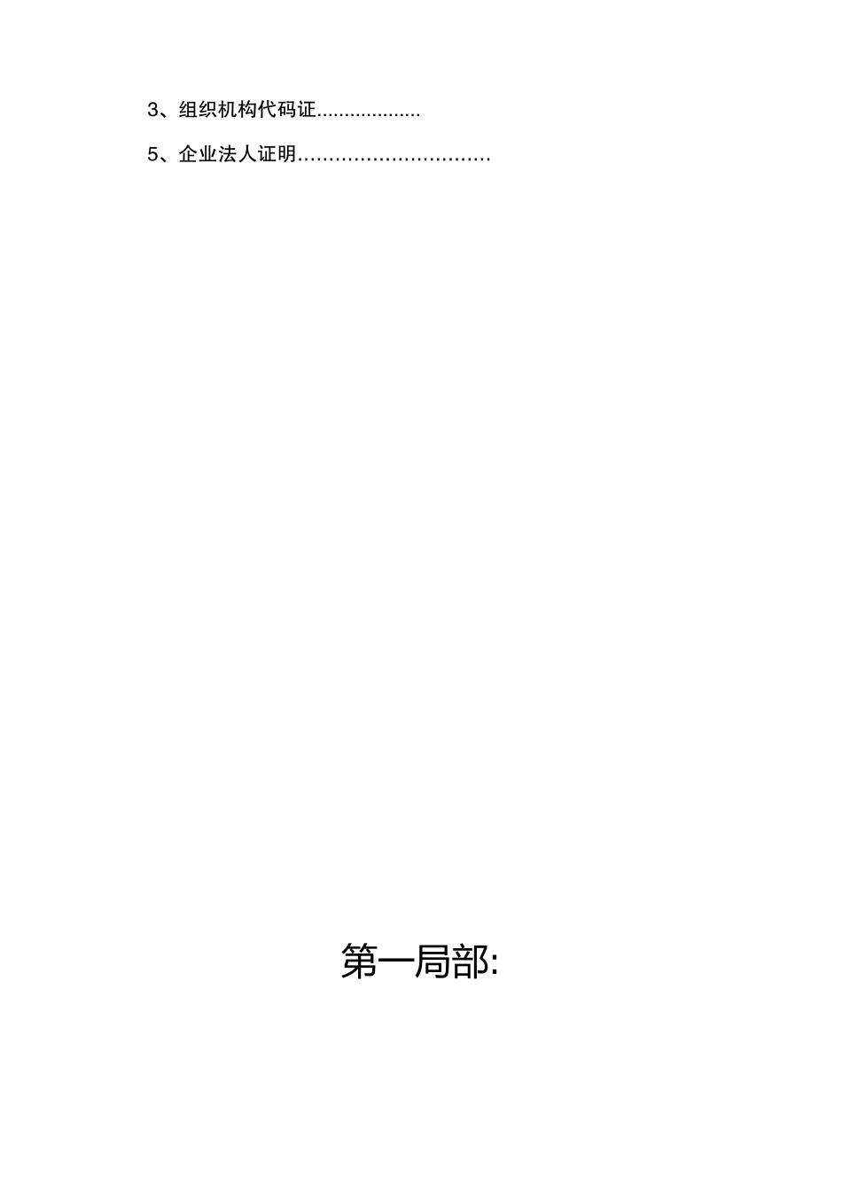 某楼屋顶广告牌投标文件_第3页