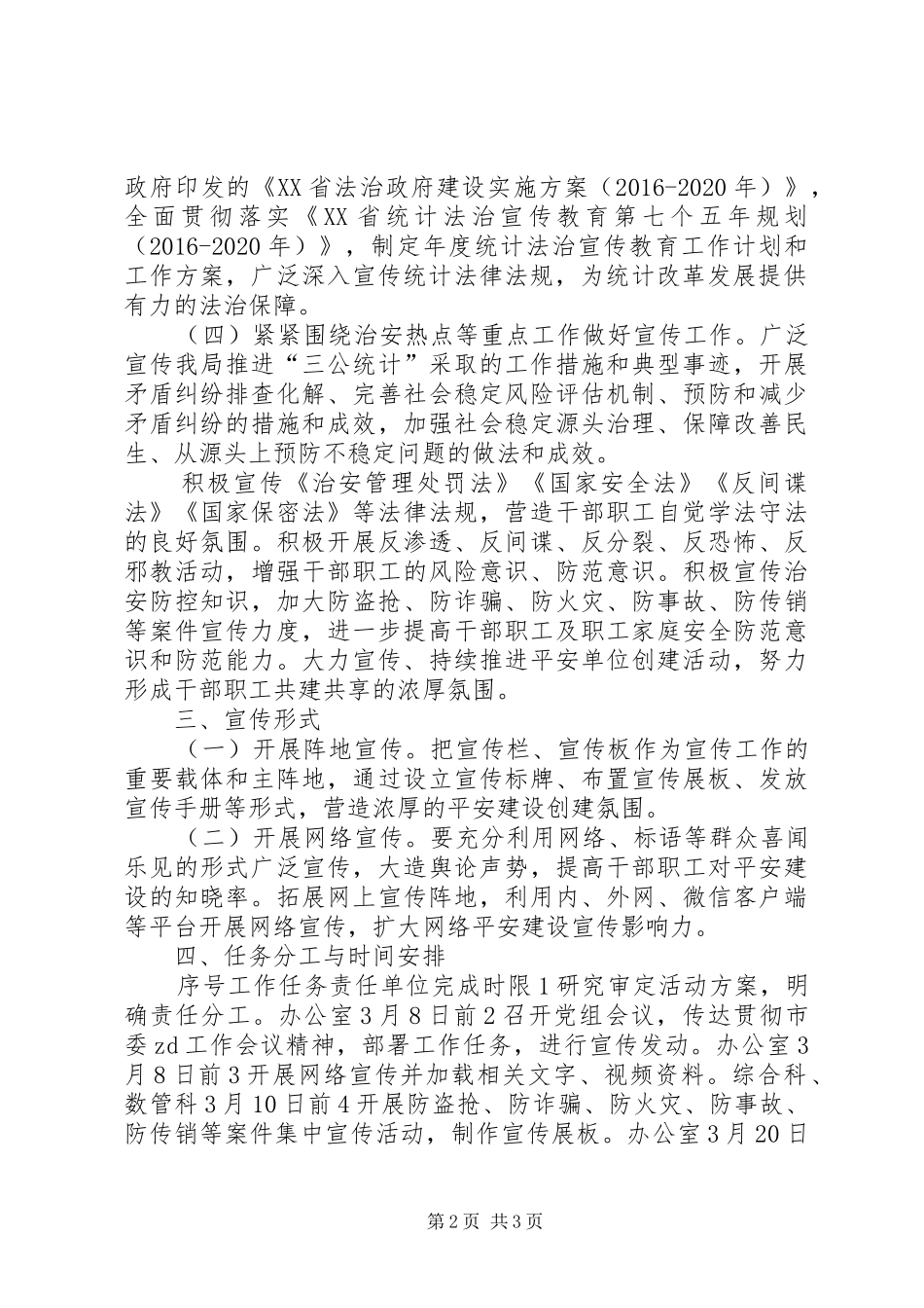 统计局XX年平安建设宣传月活动实施方案_第2页