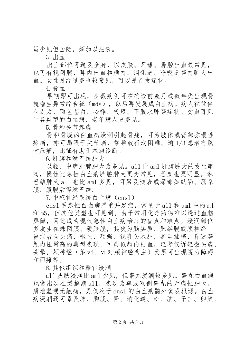 白血病捐款倡议书范文_第2页