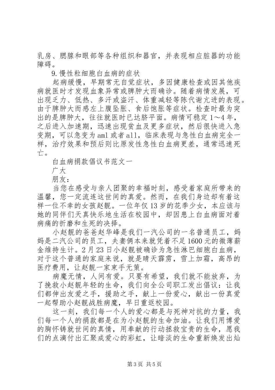 白血病捐款倡议书范文_第3页