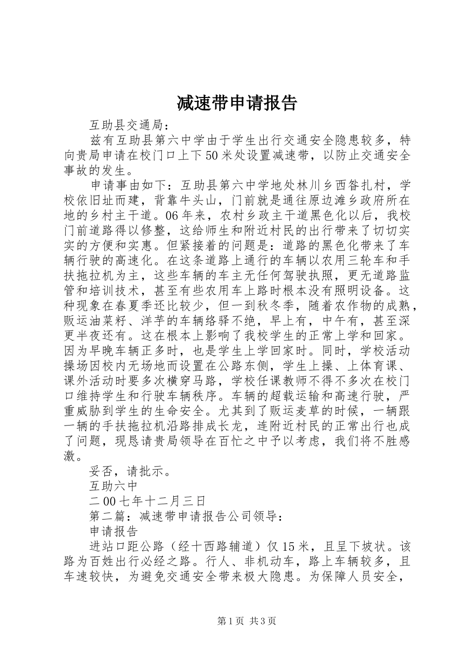 减速带申请报告 _第1页