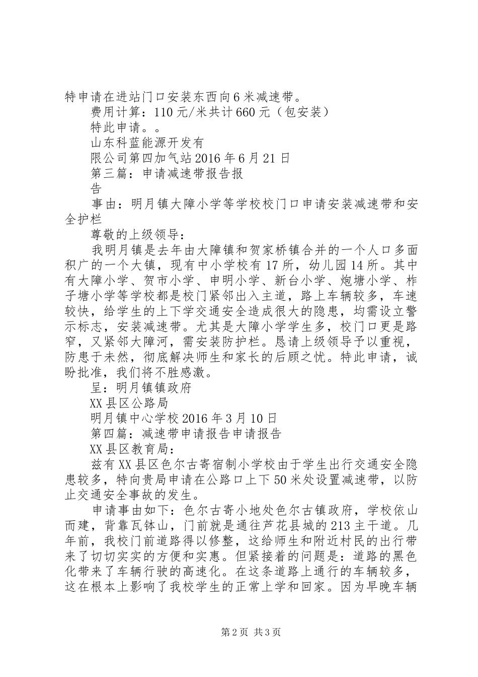 减速带申请报告 _第2页
