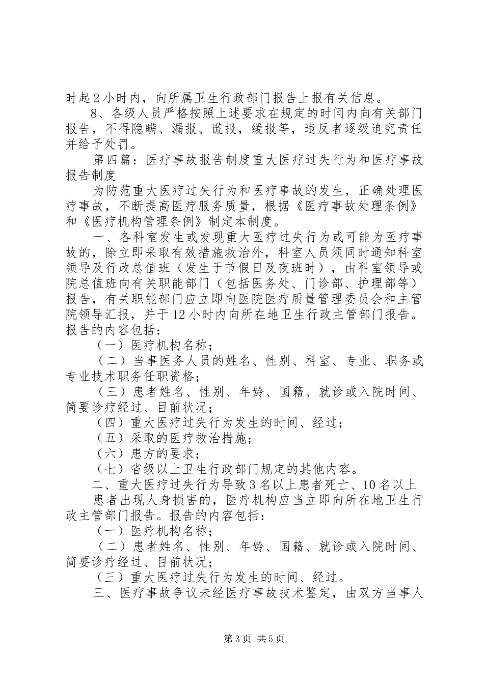 医疗事故报告规章制度_第3页
