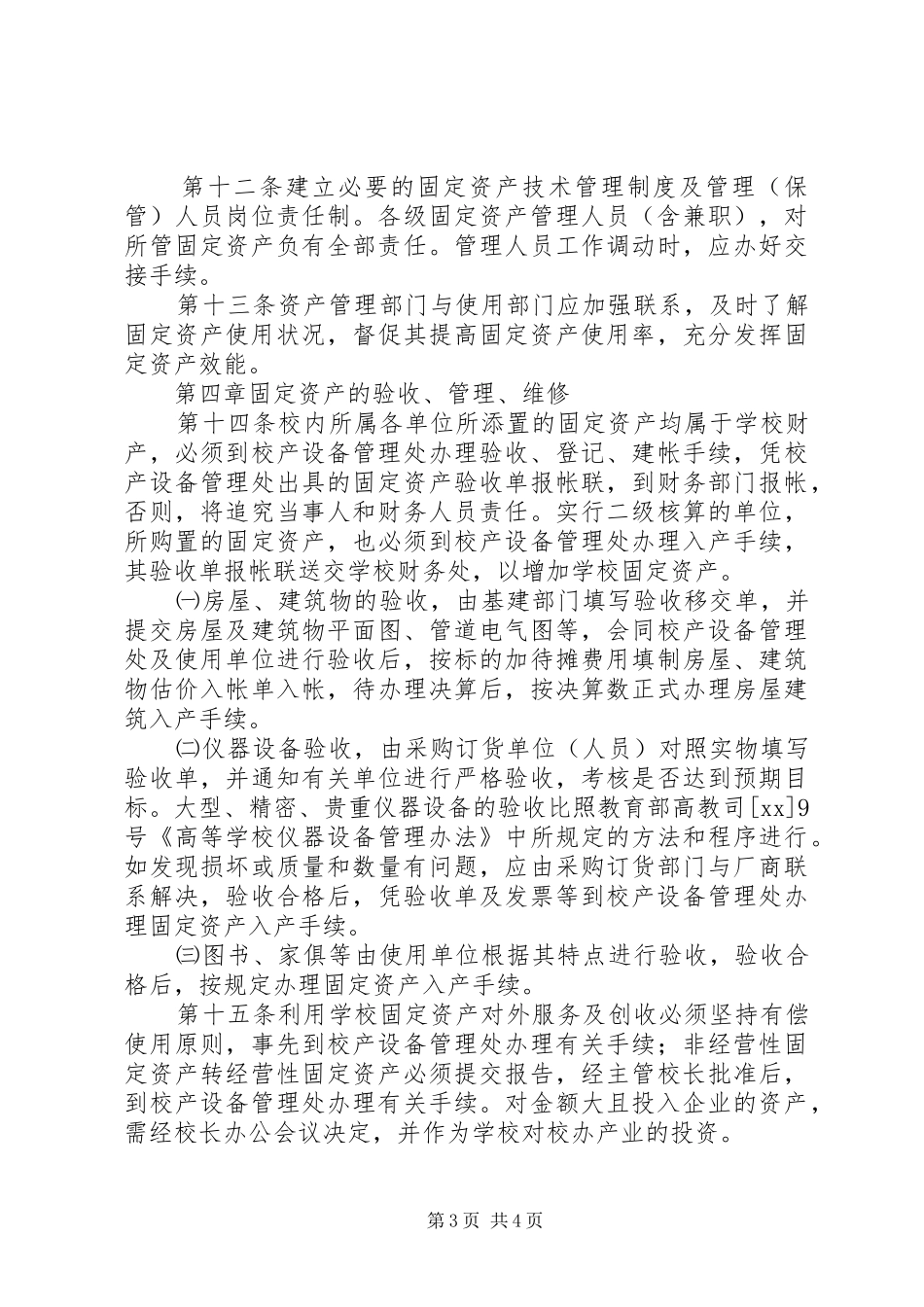 大学资产管理规章制度 _第3页