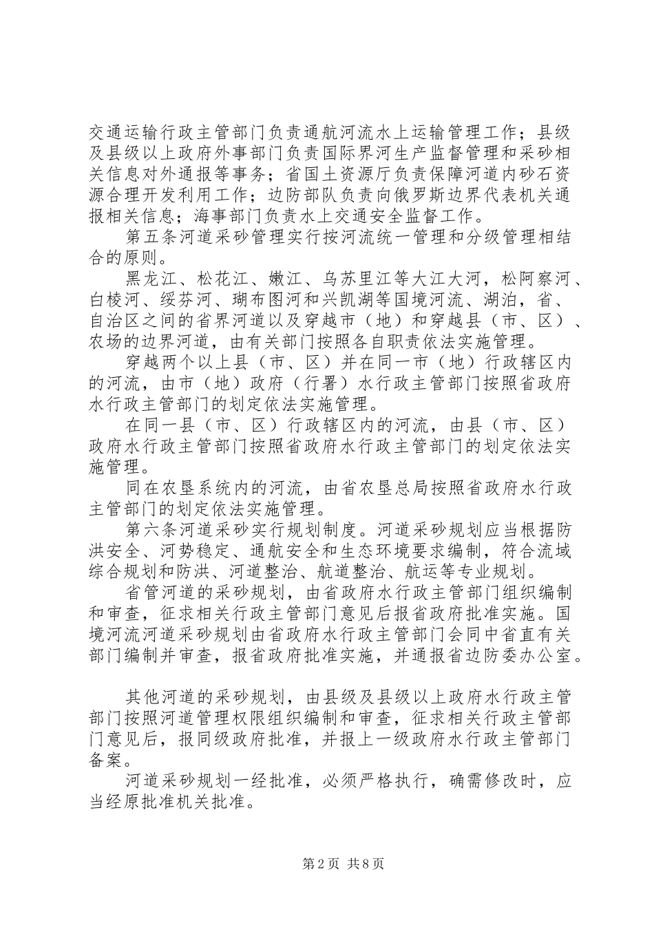 市河道采砂管理办法(年)0地方政府规章 (2)_第2页
