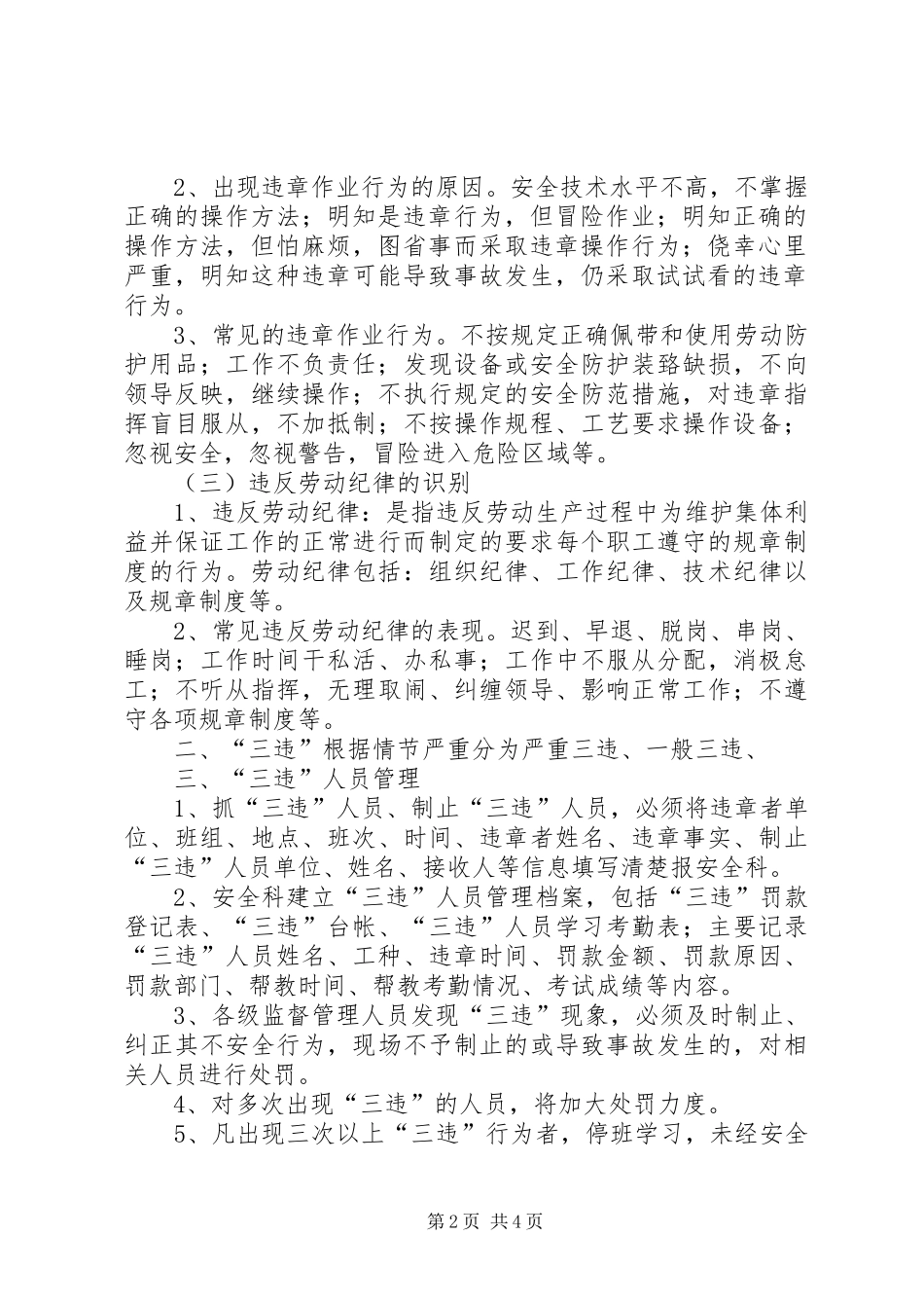 煤矿三违管理规章制度[大全5篇]_第2页