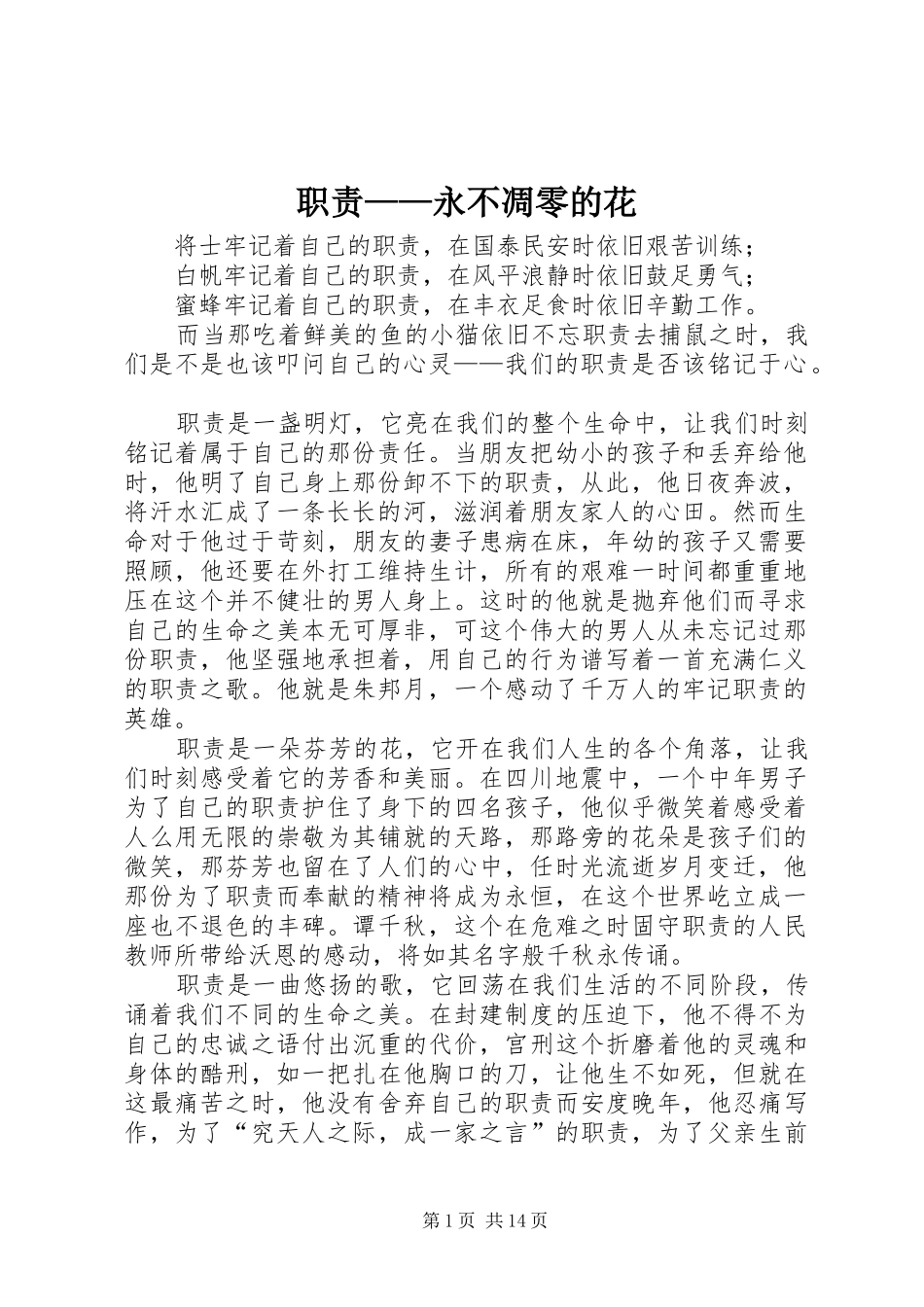 职责要求——永不凋零的花_第1页