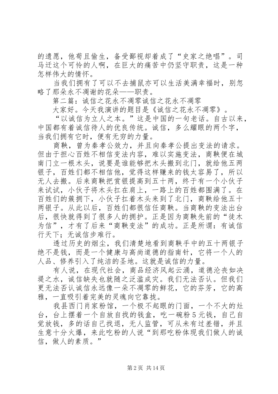 职责要求——永不凋零的花_第2页