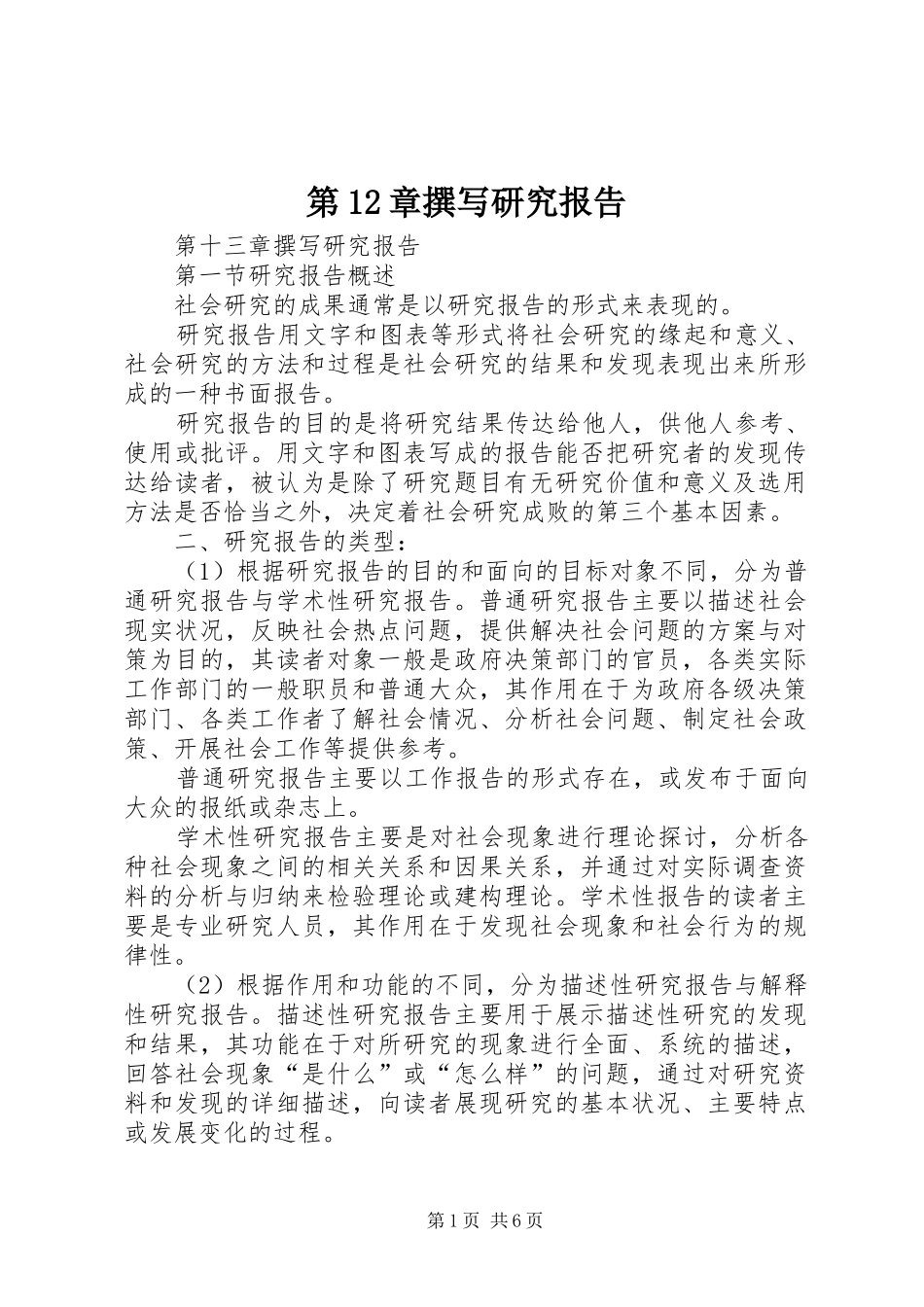 第12章撰写研究报告 _第1页