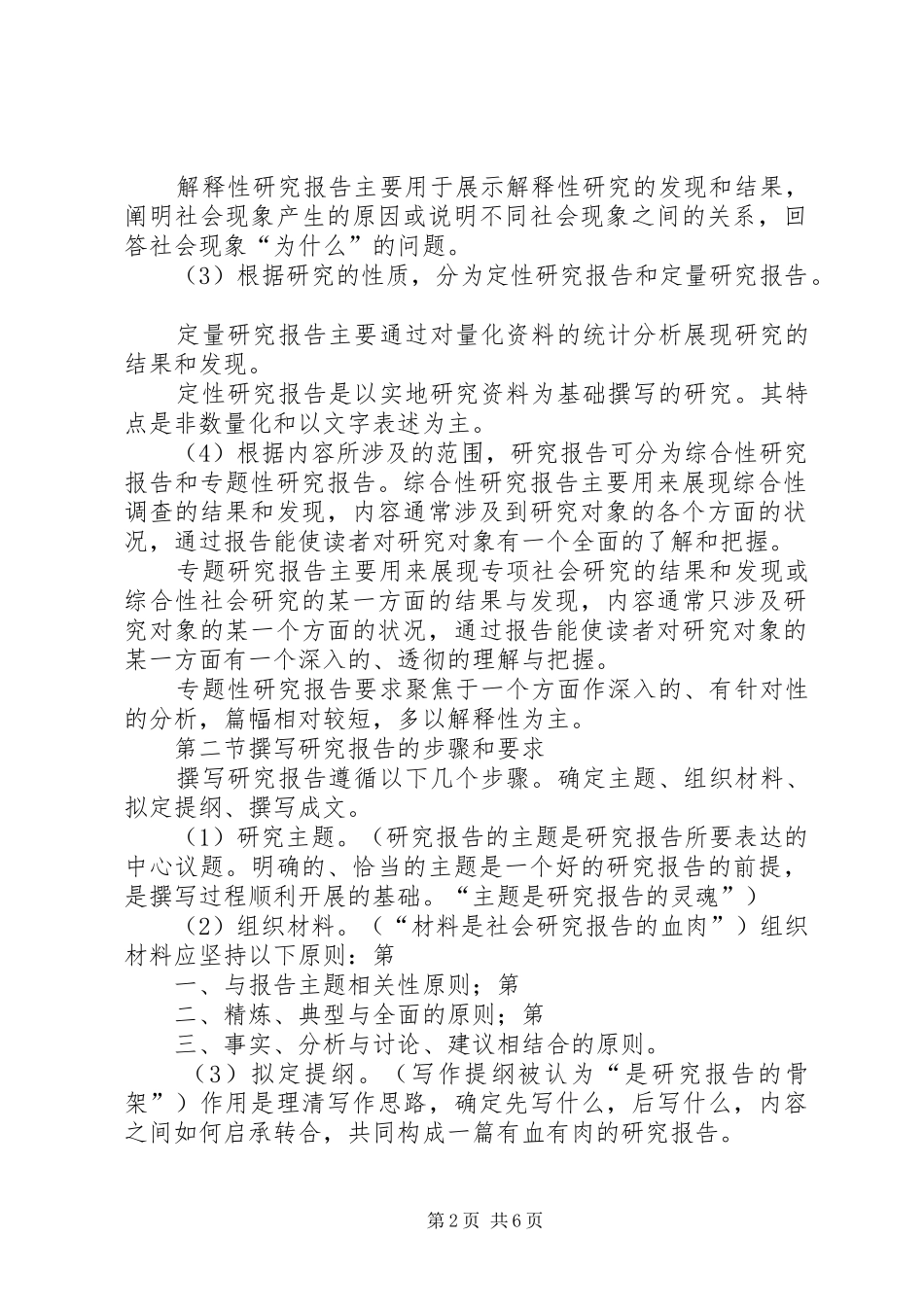 第12章撰写研究报告 _第2页