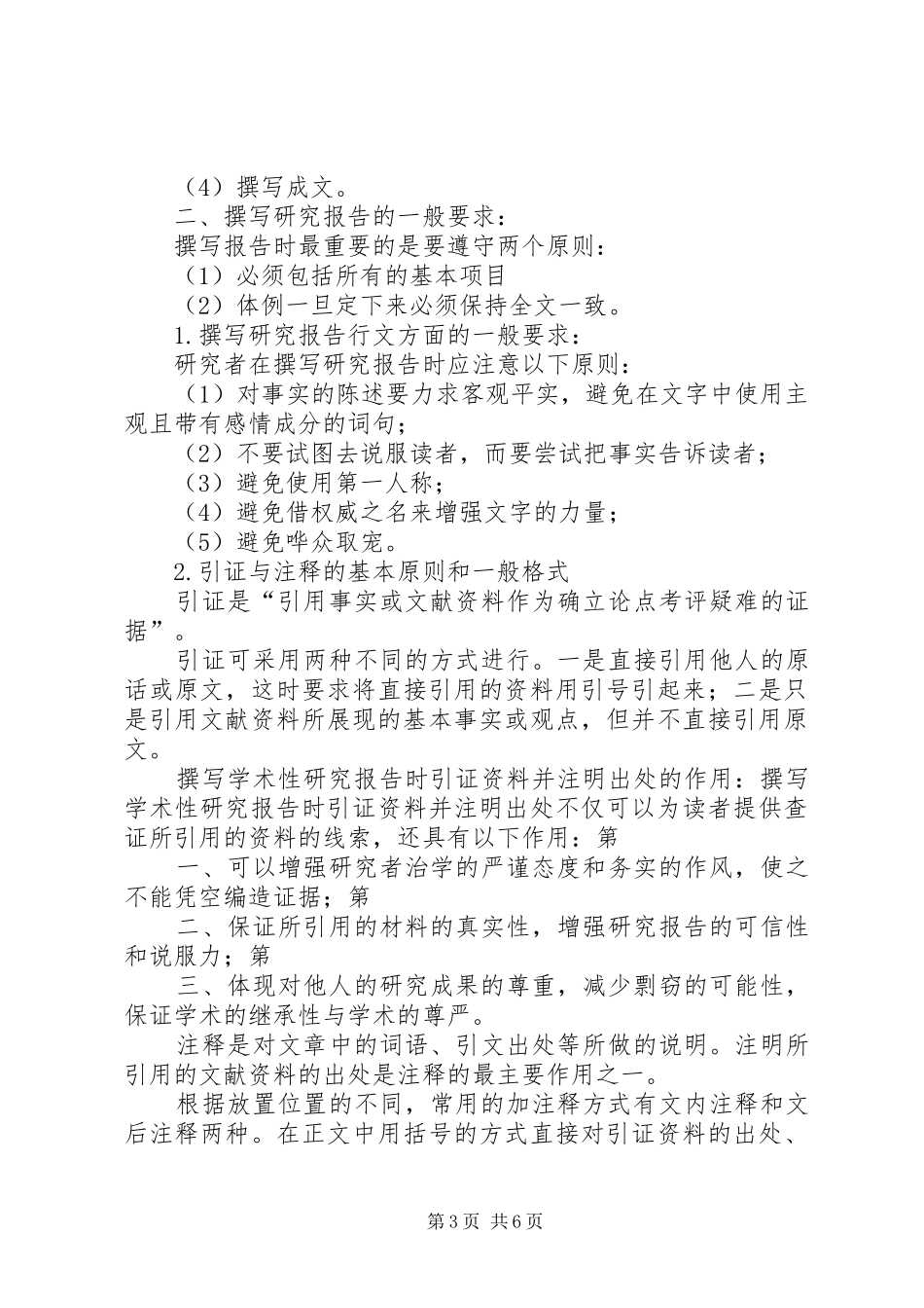 第12章撰写研究报告 _第3页