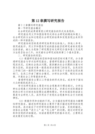 第12章撰写研究报告 
