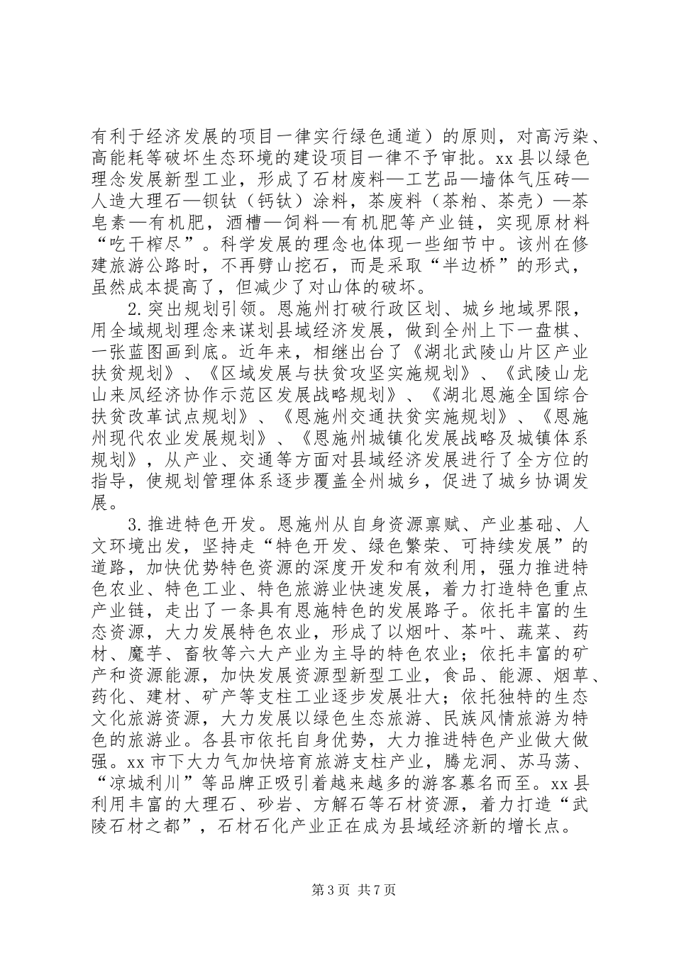 关于县域经济发展情况调研报告 _第3页
