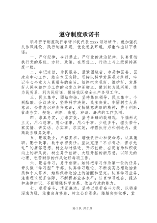 遵守规章制度承诺书 