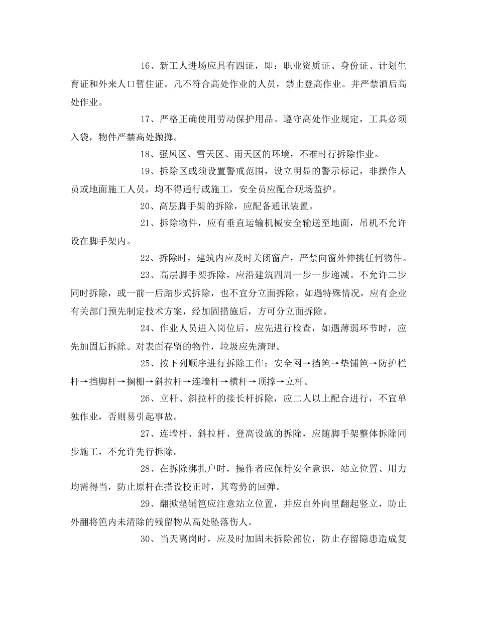 《安全管理》之架子班组安全生产教育 _第2页