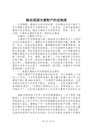略论我国夫妻财产约定规章制度