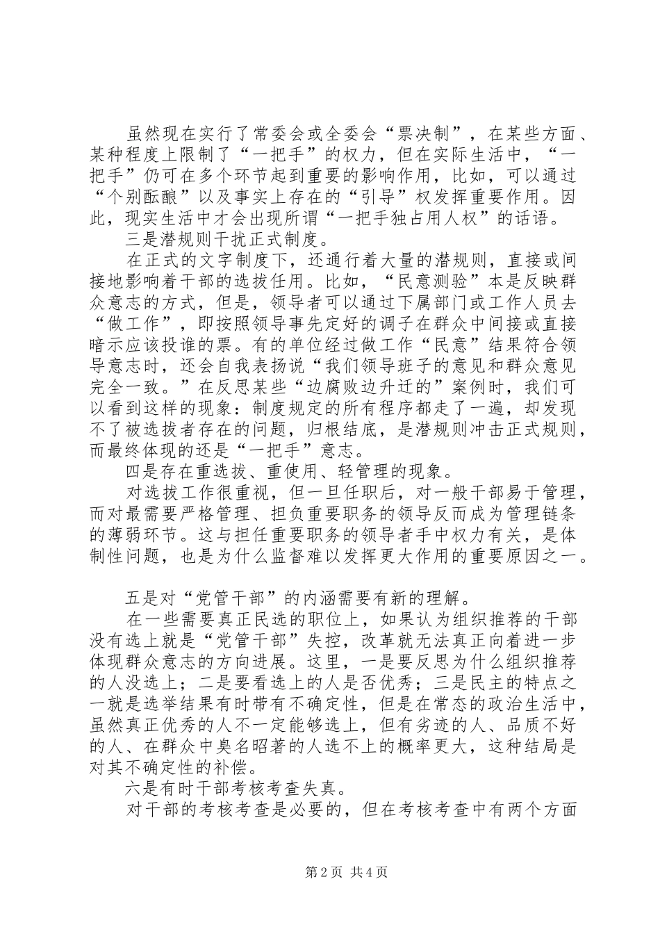 干部规章制度改革经验交流_第2页