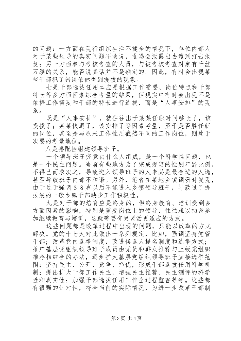 干部规章制度改革经验交流_第3页