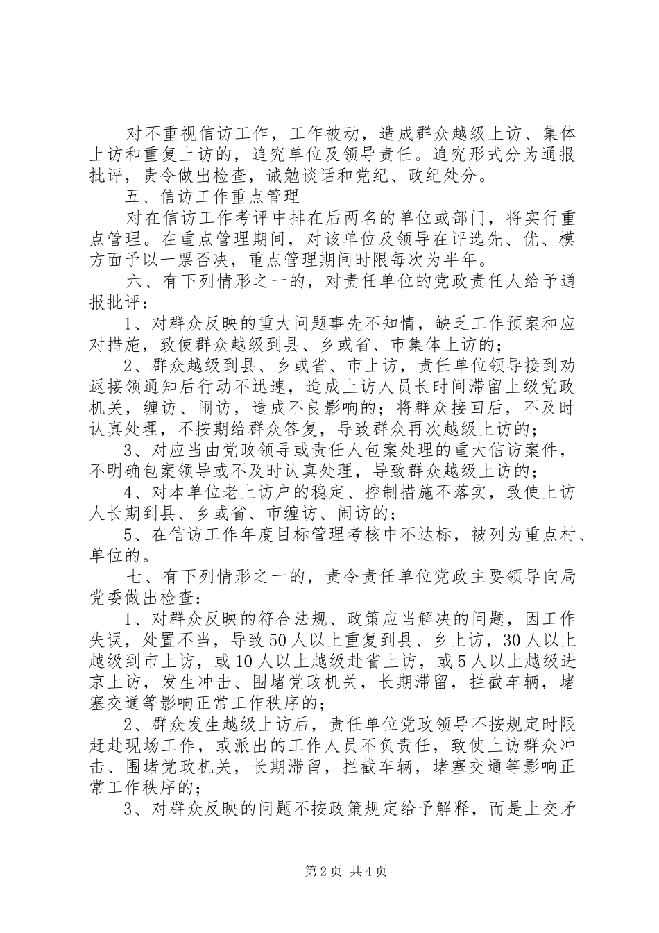 信访工作责任追究规章制度_第2页