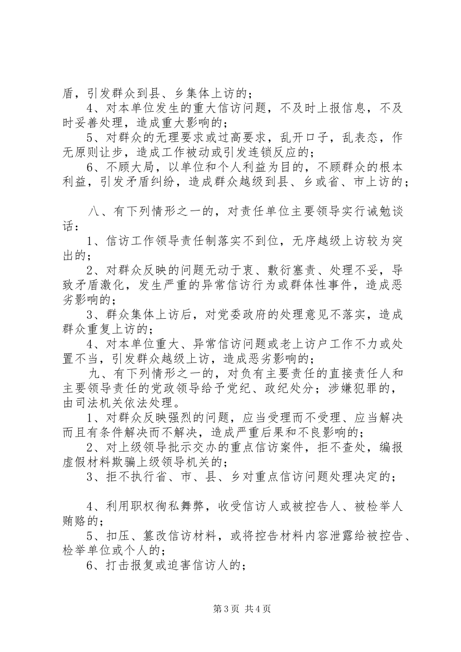 信访工作责任追究规章制度_第3页