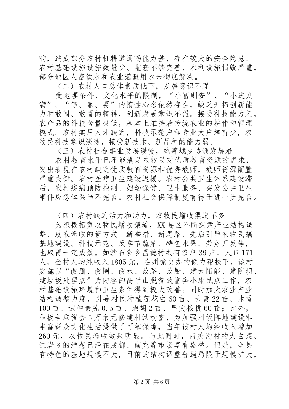 农村经济发展的调研报告 _第2页