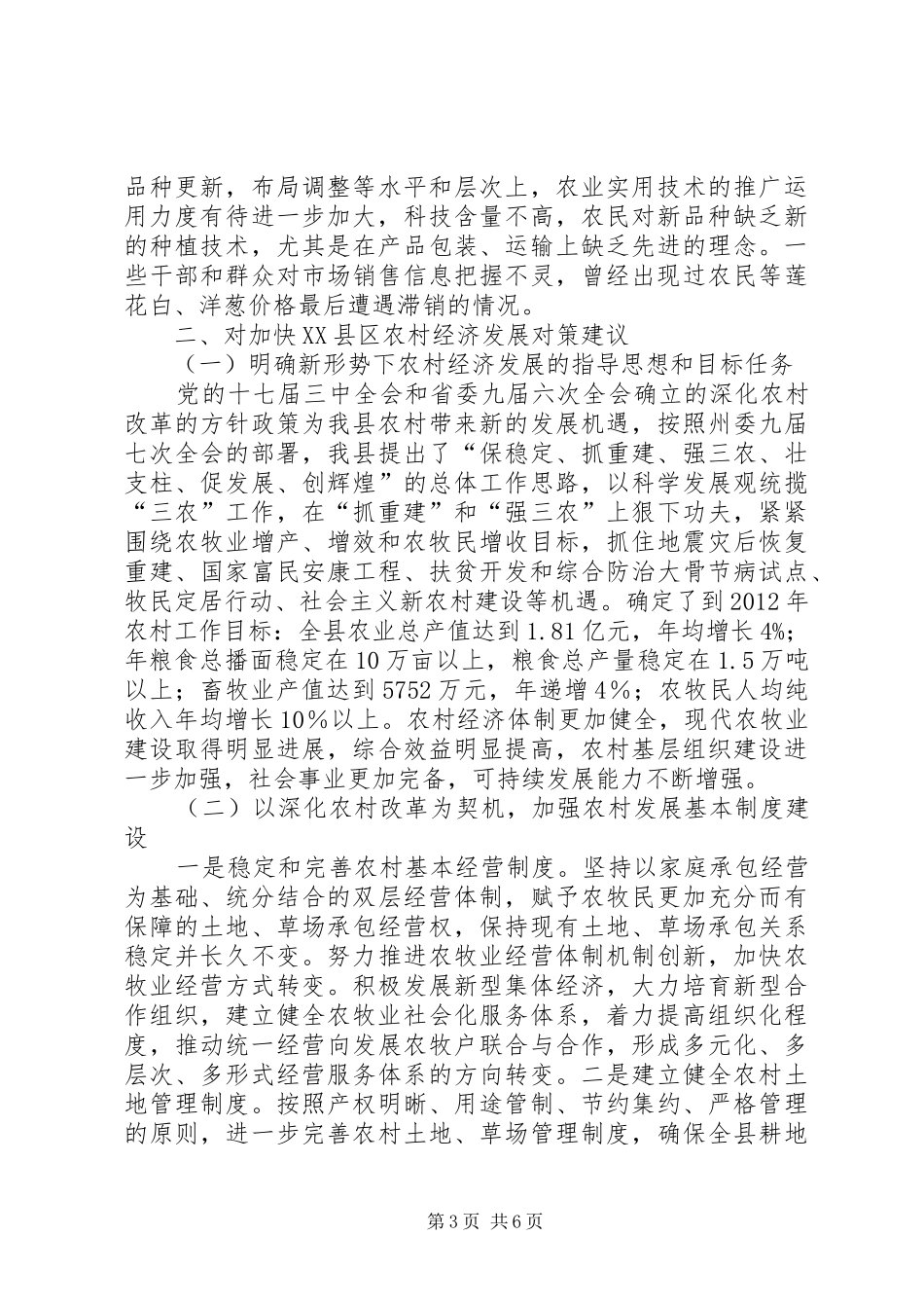 农村经济发展的调研报告 _第3页