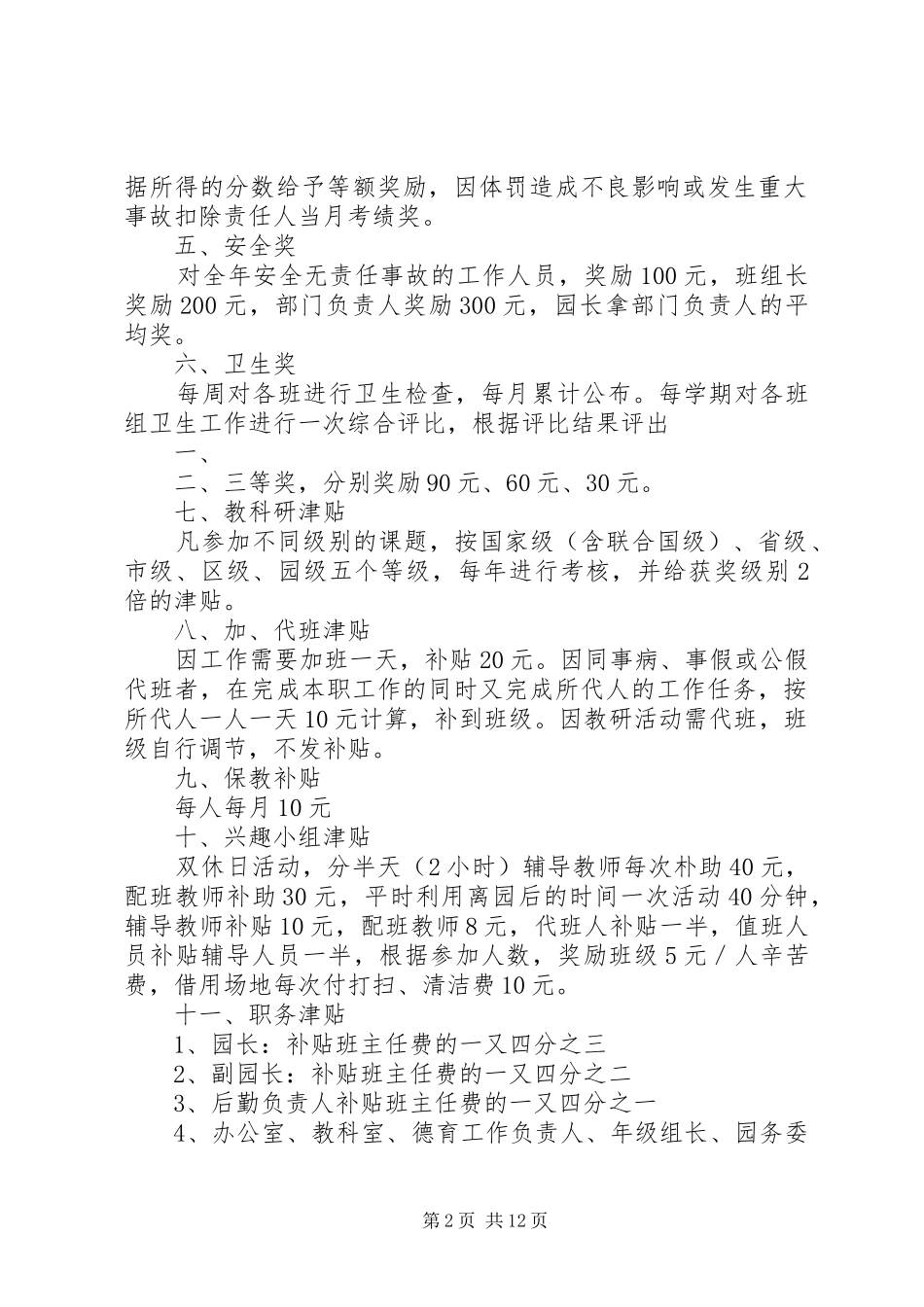 教职工奖惩规章制度 _第2页