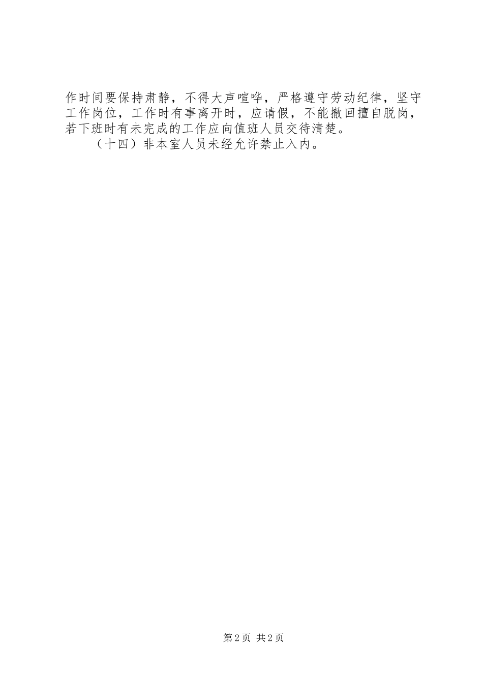 医院管理西药调剂室工作规章制度 (2)_第2页