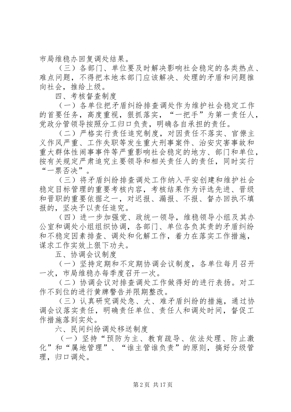 市地方税务局矛盾纠纷排查调处规章制度_第2页