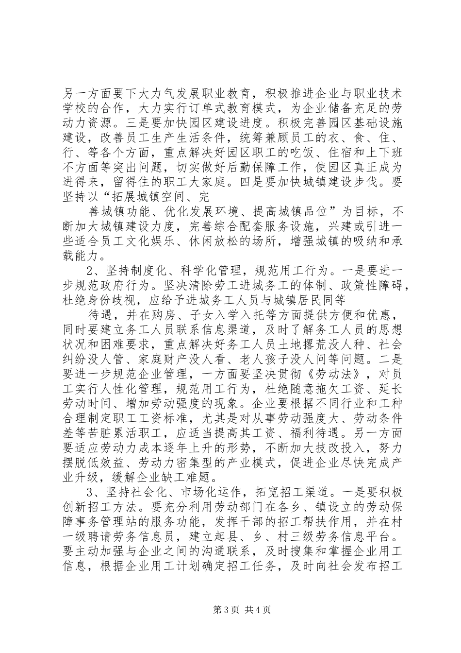 关于民营企业“招工难”问题的调研报告 _第3页