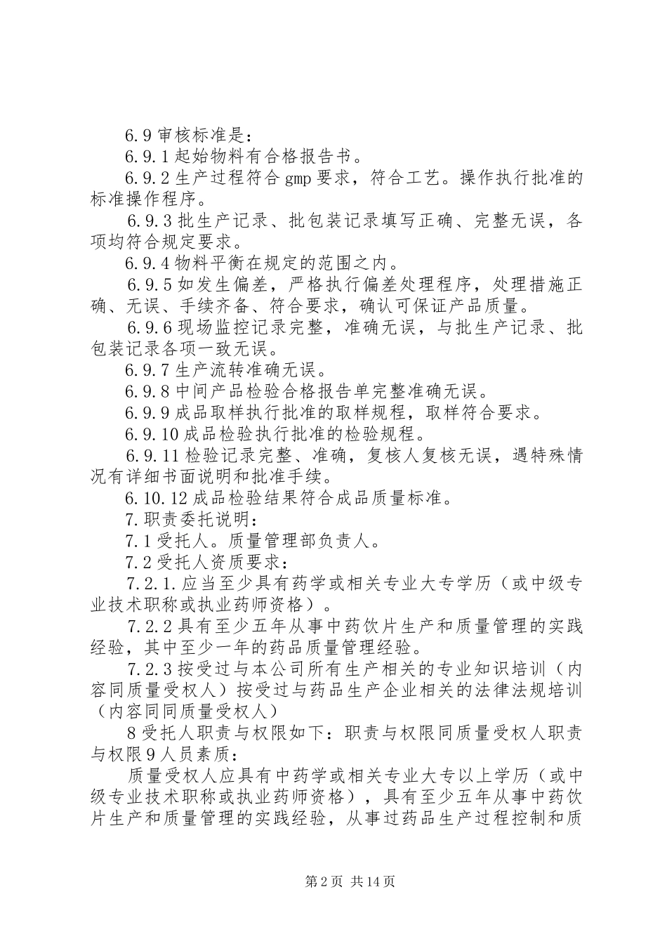 质量负责人的职责要求_第2页