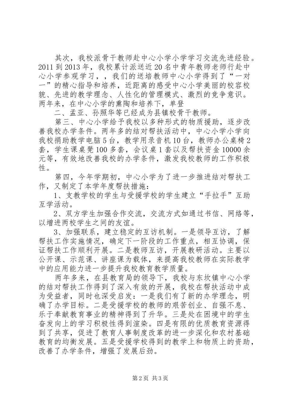 果林小学开学情况汇报 _第2页