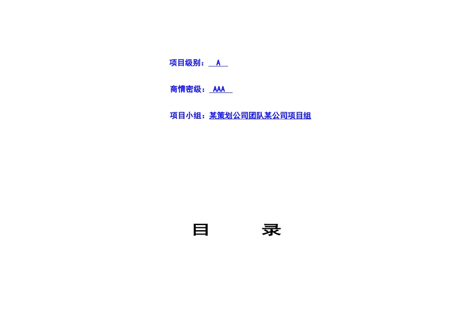 市场调研方案_第2页