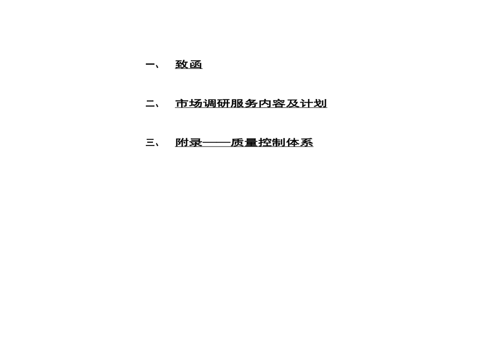 市场调研方案_第3页