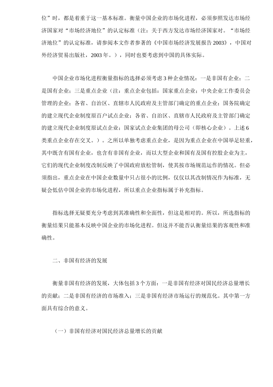 中国企业市场化进程分析22(1)_第2页