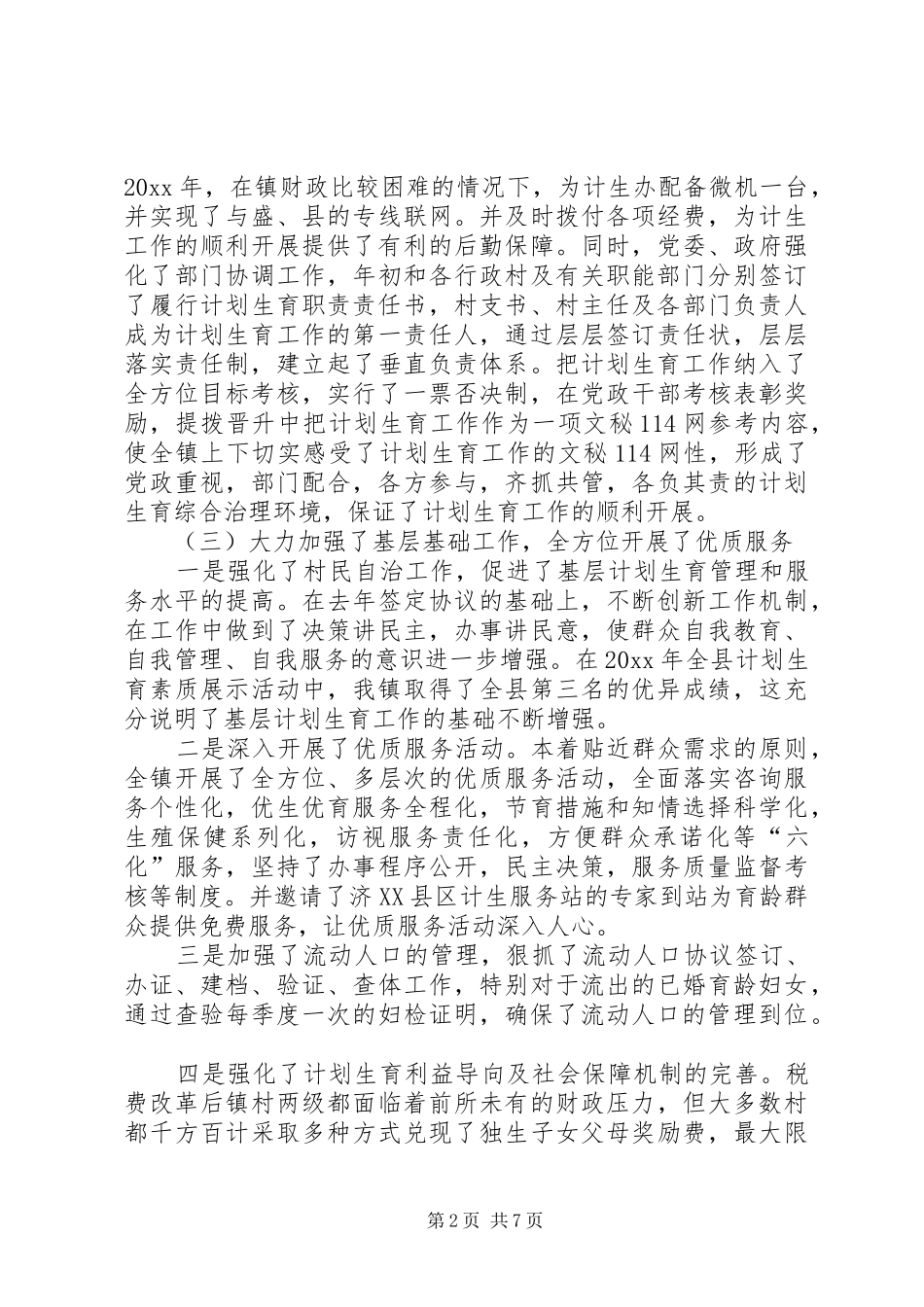 在年度人口与计划生育责任目标奖惩兑现大会上的讲话_第2页