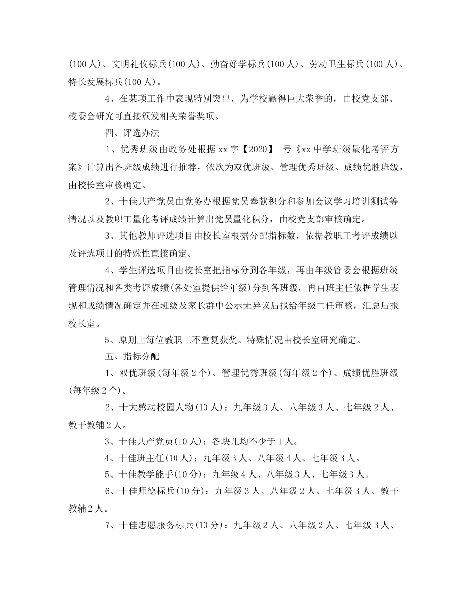 2020年度评优树先工作方案 _第2页