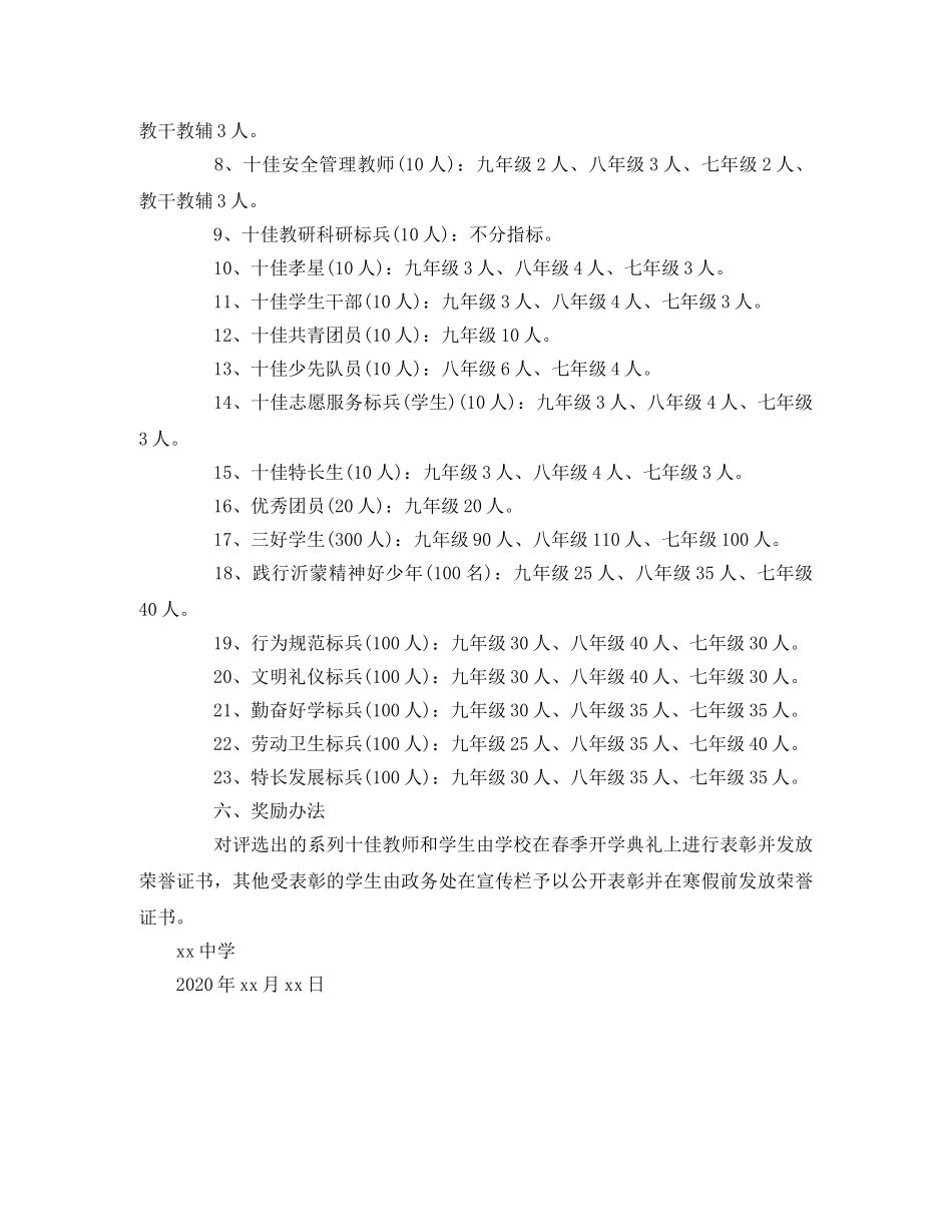 2020年度评优树先工作方案 _第3页
