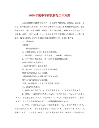 2020年度评优树先工作方案 