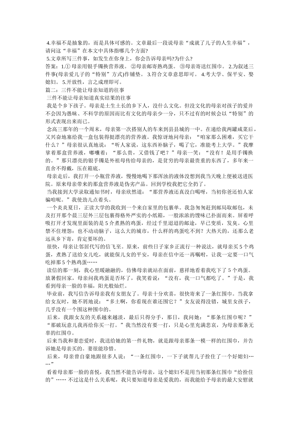 《三件不能让母亲知道的往事》阅读答案 _第2页