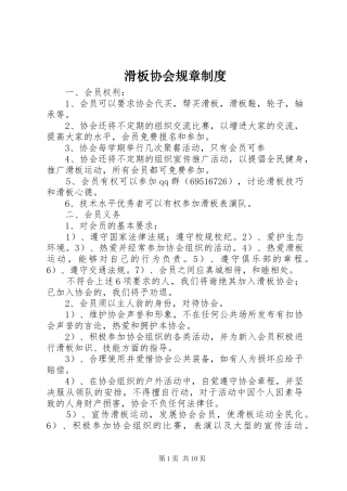 滑板协会规章规章制度
