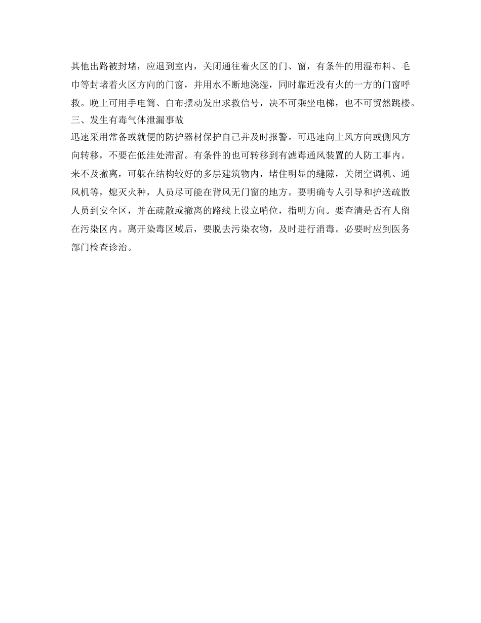 《安全常识-灾害防范》之遭遇踩踏等突发事故时的正确逃生法 _第2页