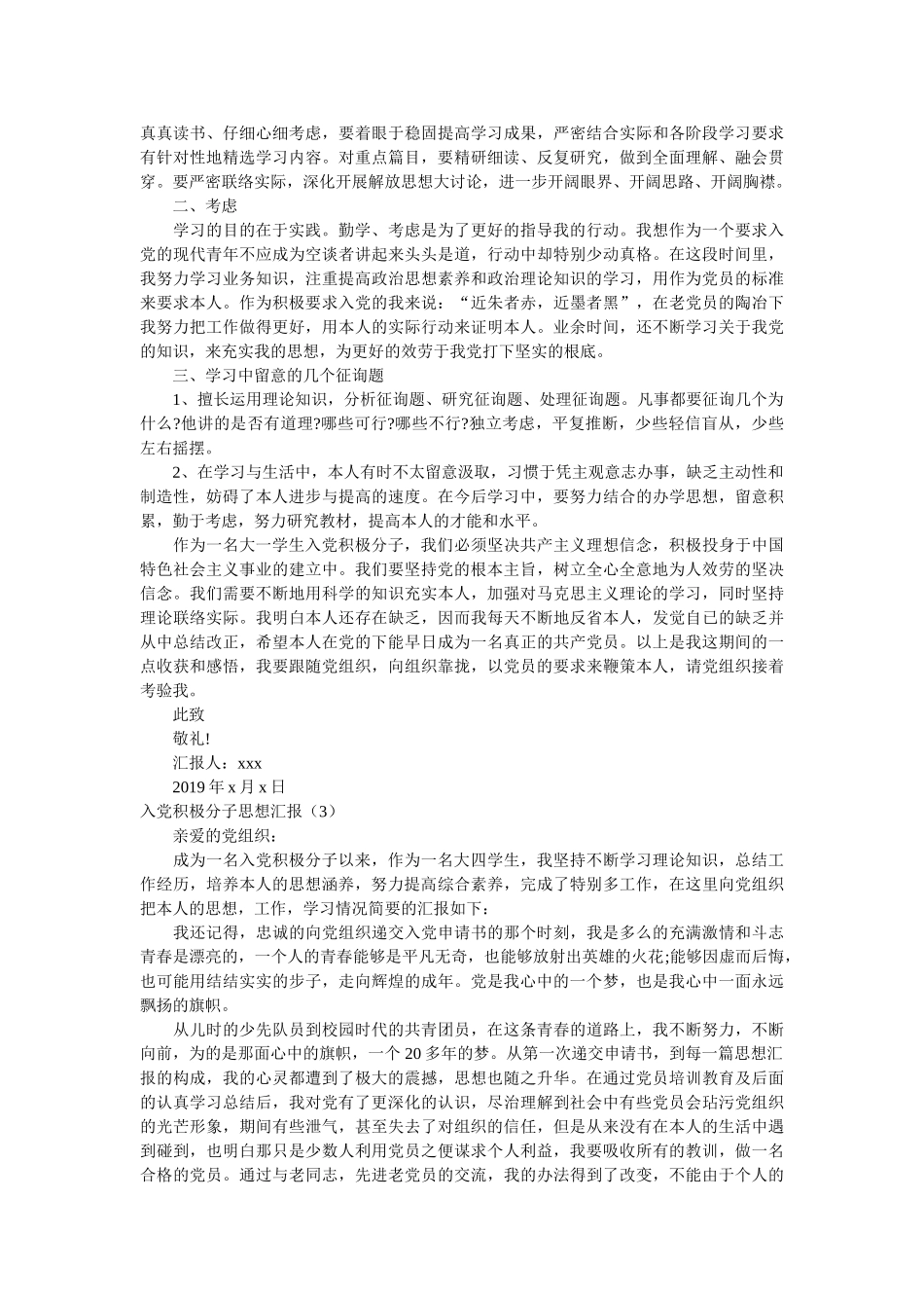 2019积极分子思想汇报12篇_大学生个人思想汇报 _第2页