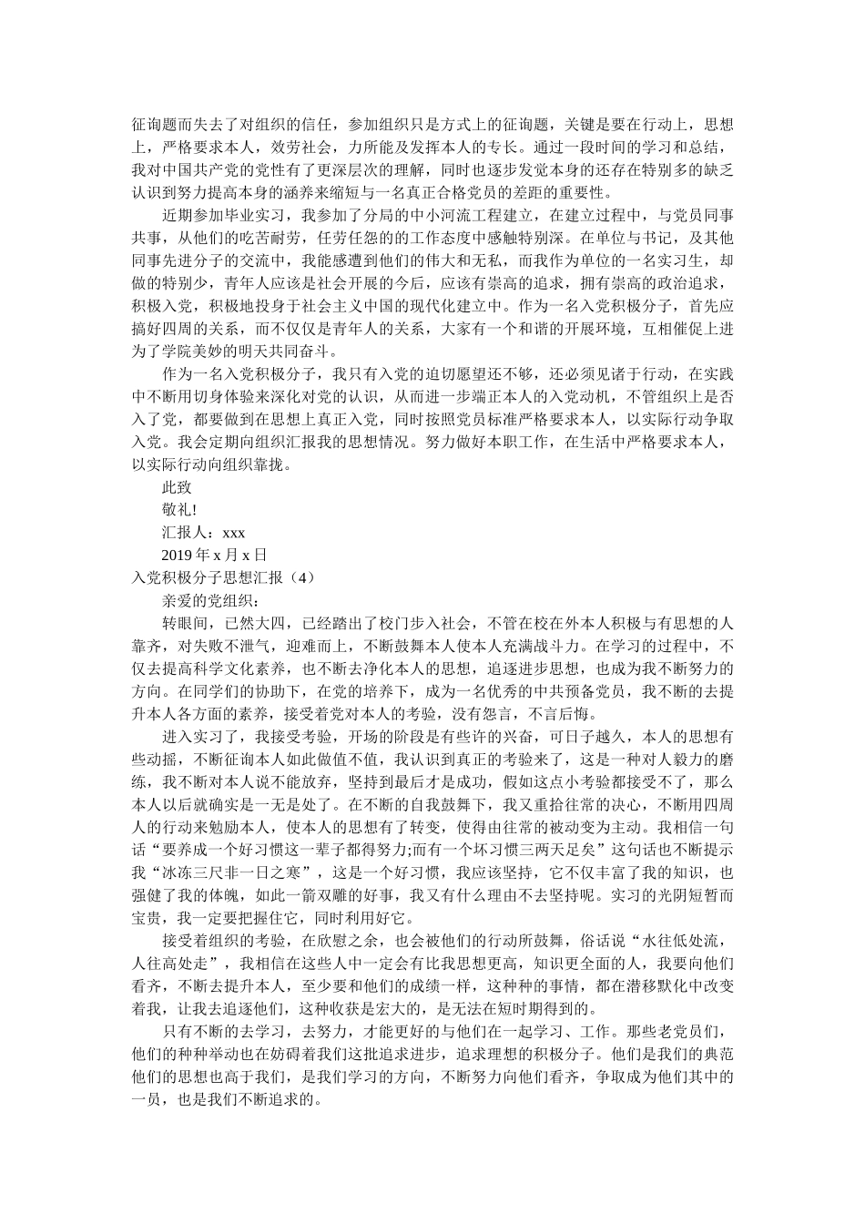 2019积极分子思想汇报12篇_大学生个人思想汇报 _第3页