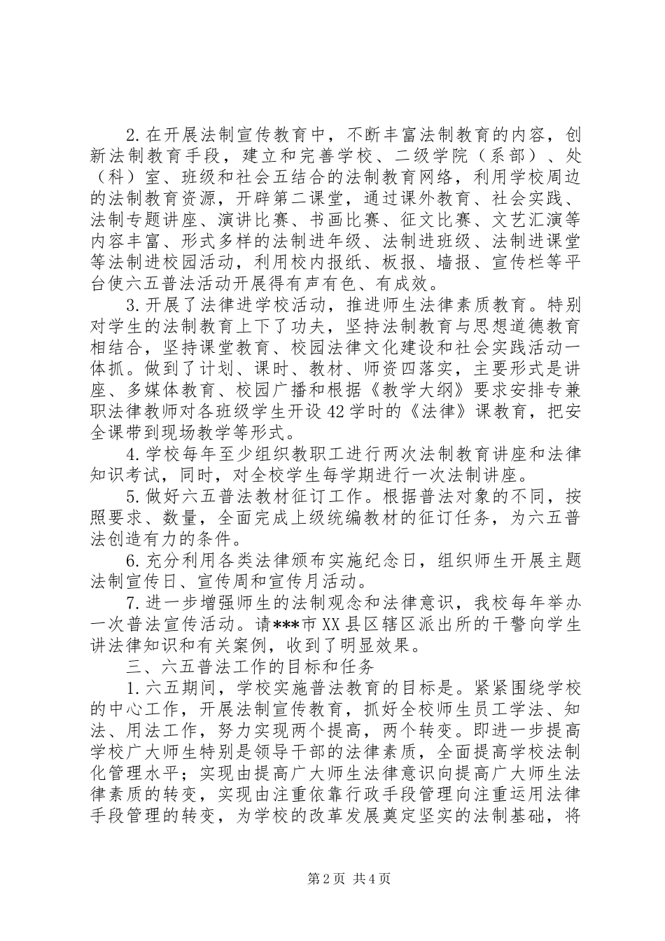 学院法制宣传教育工作自查报告 _第2页