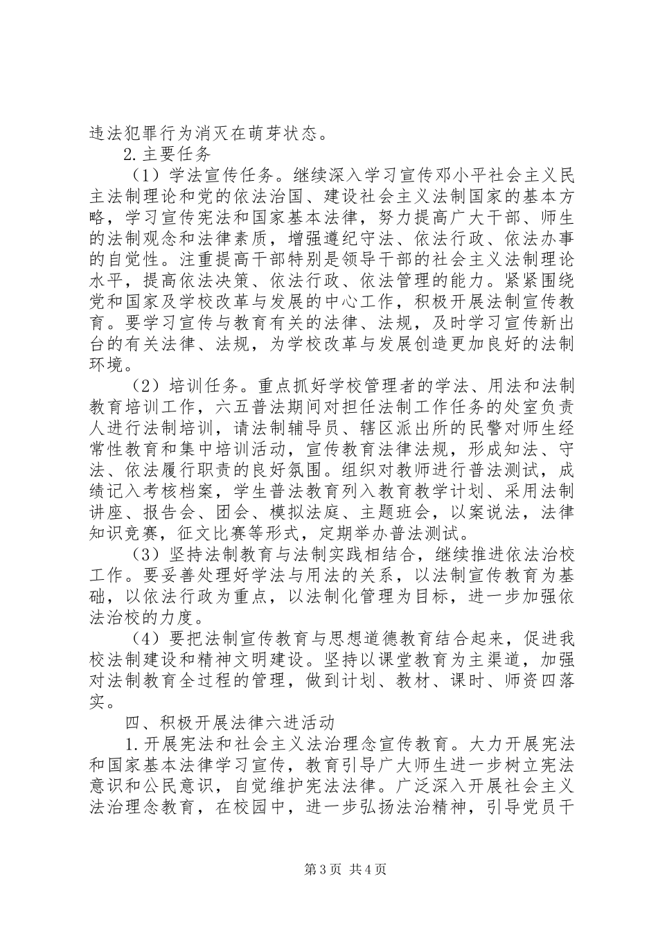 学院法制宣传教育工作自查报告 _第3页