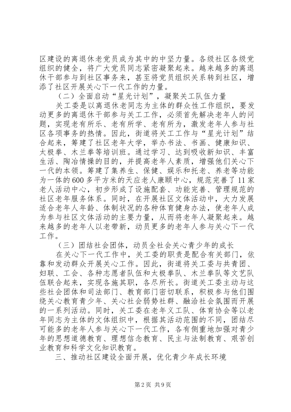 街道关心下一代工作委员工作情况汇报 _第2页