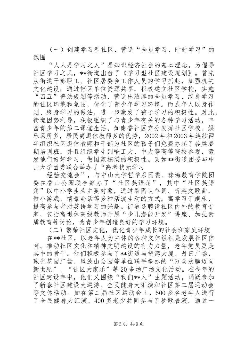 街道关心下一代工作委员工作情况汇报 _第3页