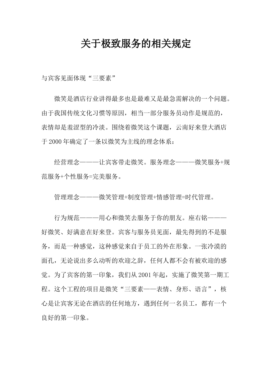 关于酒店极致服务的相关规定p5_第1页